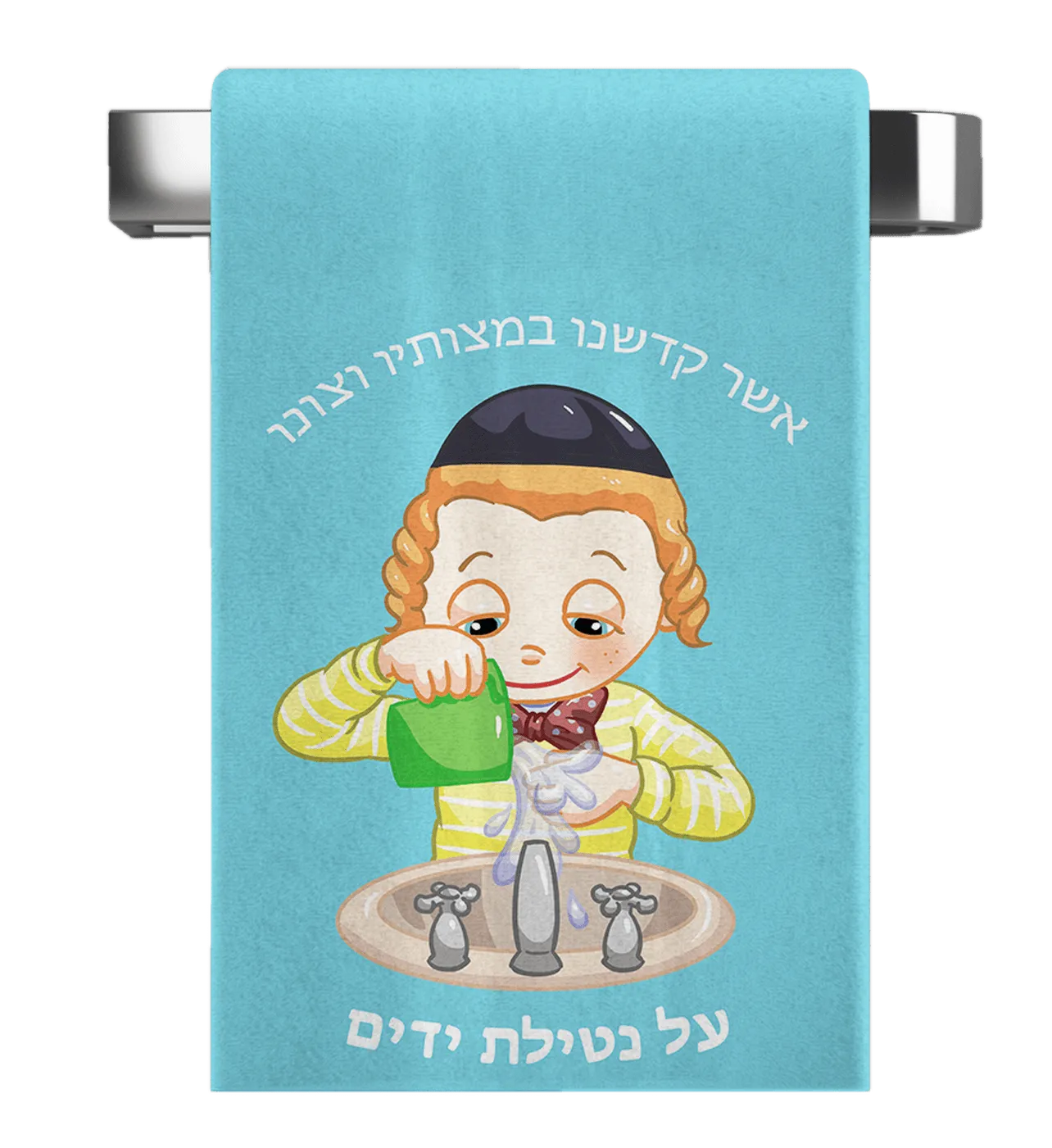 Nachas Family Boys Towel 14" x 20"